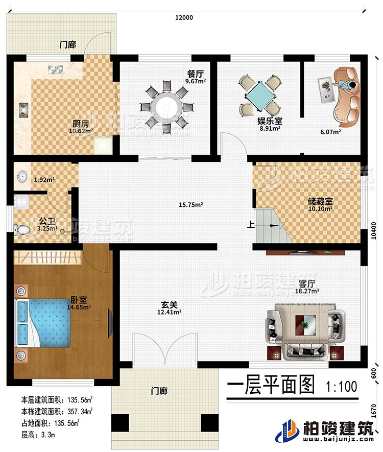 一层：2门廊、玄关、客厅、储藏室、娱乐室、餐厅、厨房、公卫、卧室